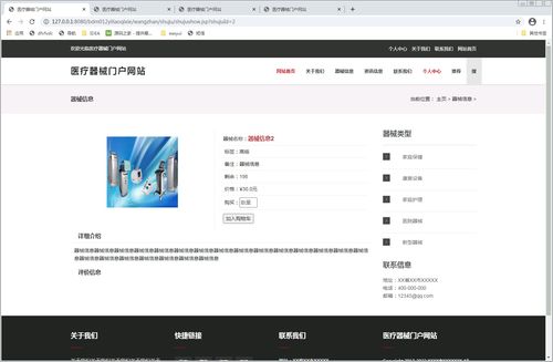 医疗器械门户网站的开发设计与实现