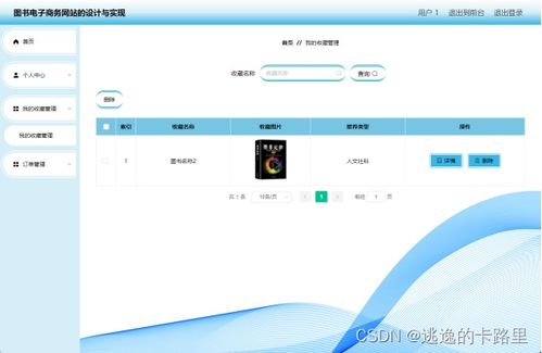 java毕业设计 基于springboot开发的图书电子商务网站设计与实现 毕业论文 附毕设源代码