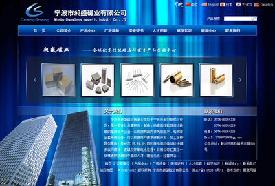 金属化工类生产型企业网站案例-宁波市昶盛磁业