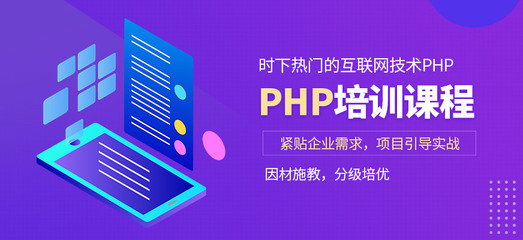 宁波PHP学习班