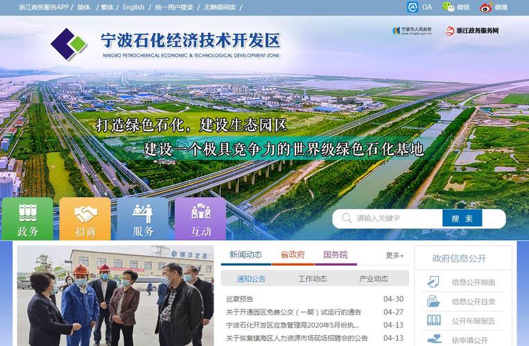 宁波石化经济技术开发区_网站导航_极趣网