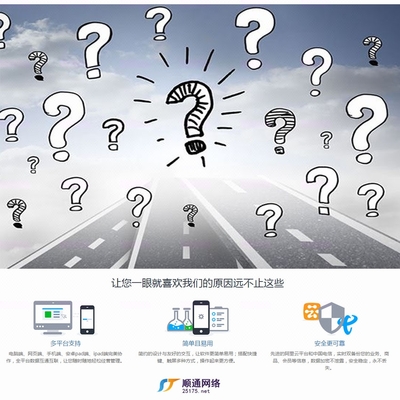 学校政府企业集团的网站建设,网站开发,h5,app二次开发-【宁波顺通网络】-猪八戒网