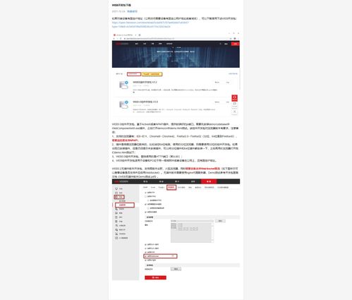 海康威视web无插件开发包 v3.2,需要监控设备支持websocket,截止2021年12绝大部分海康不支持