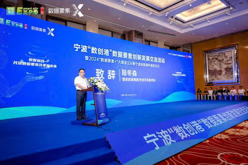 2024宁波数创港数据要素创新发展交流活动在宁波举行