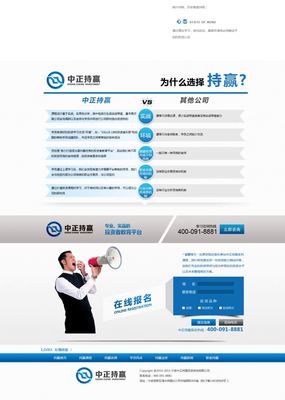 宁波中正持赢咨询管理 专业的网站开发案例解析