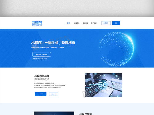 蓝色小程序开发企业网站模板素材及宁波开发服务指南