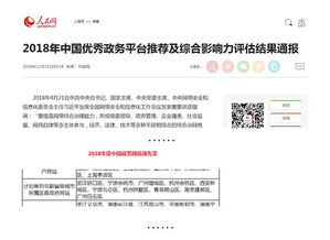 北仑区人民政府网站荣获2018年度中国政务网站领先奖